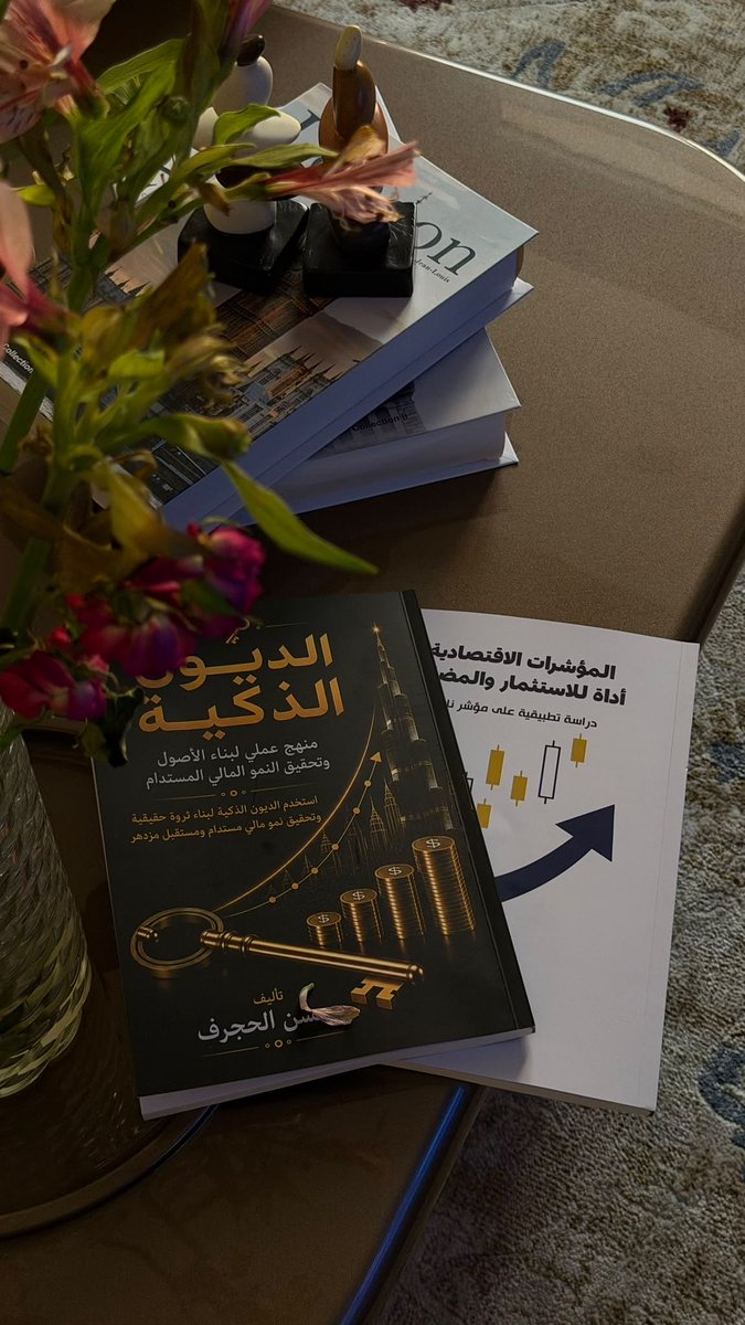 q8stockq8's tweet photo. بفضل الله، يسرني الإعلان عن صدور مؤلفيّ الجديدين: “الديون الذكية… مفتاح الربح والنمو عبر الأصول الاستثمارية” و”المؤشرات الاقتصادية كأداة للاستثمار والمضاربة”. راجيًا أن يحققا الفائدة للباحثين والمهتمين https://t.co/rlG6stEYGA