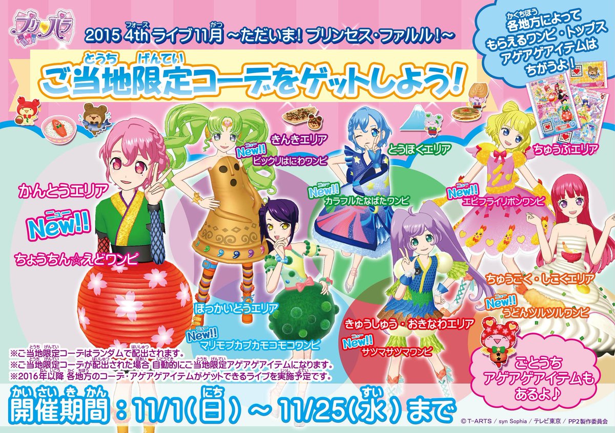 Aikatsu_ODOP's tweet photo. 이 시리즈 전부.  ㅡㅡ https://t.co/vGWNJky84U