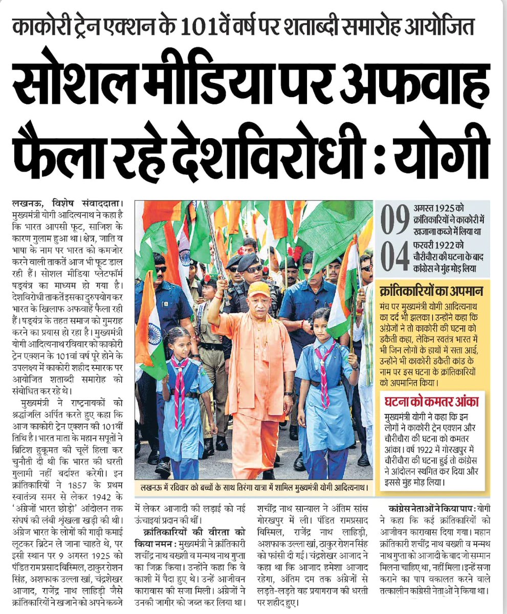 myogioffice's tweet photo. सोशल मीडिया पर अफवाह फैला रहे देशविरोधी: मुख्यमंत्री श्री @myogiadityanath जी महाराज https://t.co/6c1Rc6V9QQ