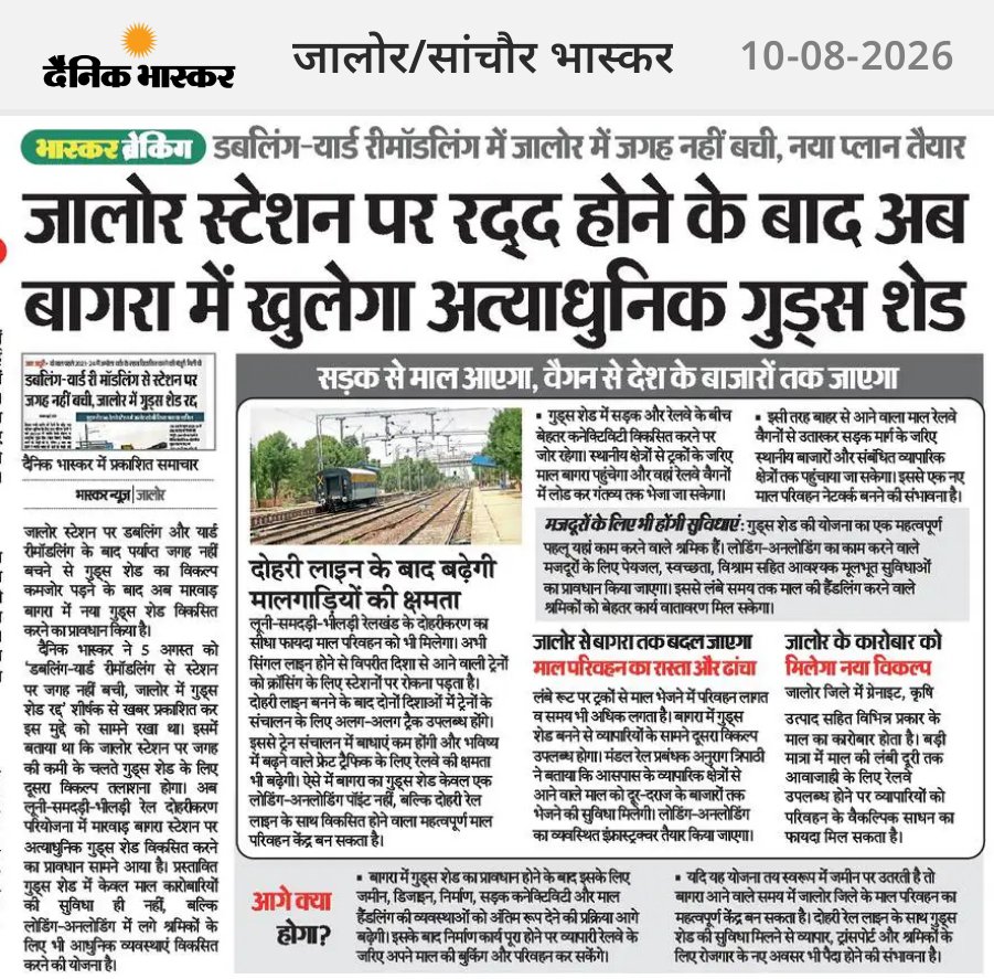 railgadi1854's tweet photo. मारवाड़ बागरा में खुलेगा अत्याधुनिक गुड्स शेड

@DRMJodhpurNWR @NWRailways https://t.co/u72ypl87TZ