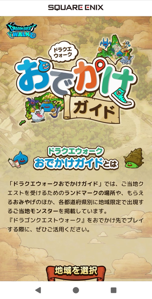 おや。公式のこんなページあったのか！ #ドラクエウォーク #DQウォーク