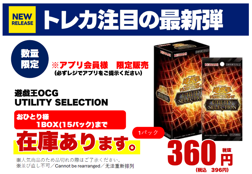 furu1_AMfukuoka's tweet photo. 【#遊戯王OCG 最新弾販売!!】
8/8(土)発売の遊戯王OCG
『#UTILITY_SELECTION』在庫ございます!!
人気商品のため
🔴アプリ会員さま限定
🔴1BOXまで
とさせていただきます🙏
抽選キャンセル分となります…お早めにお買い求めください!!
#ふるいち #イオンモール福岡 https://t.co/5tkEs0poZ5