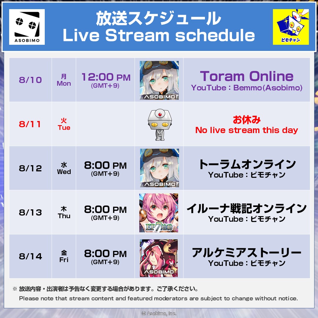 asobimo_en's tweet photo. 【📡LiveStream Schedule】

Mon #ToramOnline (English)
Tue No live stream this day
Wed #ToramOnline (Japanese)
Thu #IrunaOnline (Japanese)
Fri  #AlchemiaStory (Japanese)

#Bemmo
https://t.co/QNeKheQlPl

#ビモチャン
https://t.co/tHNYWJ9FlJ https://t.co/lWU6OIj8Ui