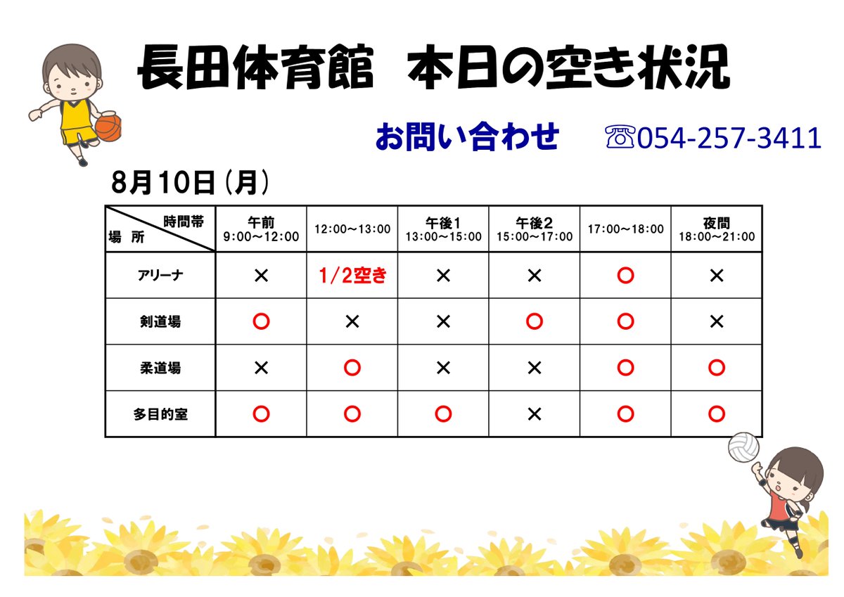 osada_SCSA's tweet photo. 8月10日（月）本日の空き状況です。 https://t.co/tfjdAAavqi