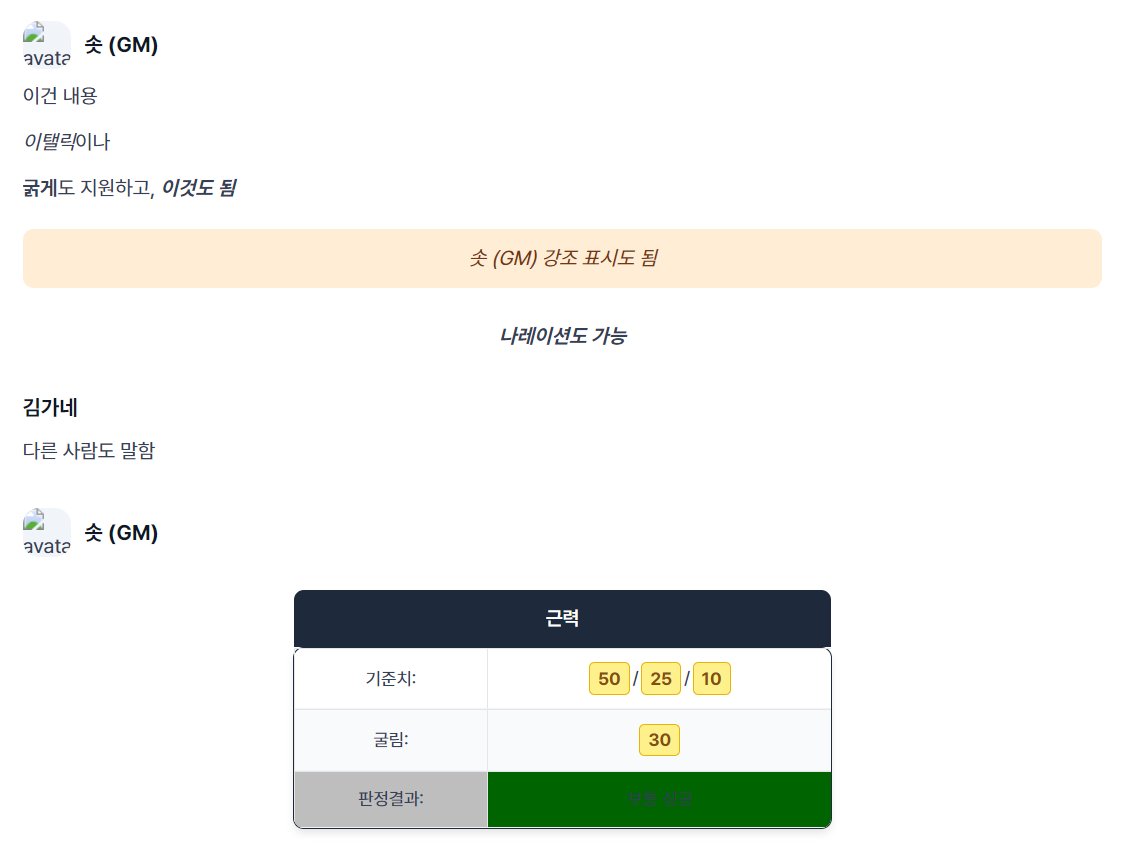Hoihoi_trpg's tweet photo. Roll20 로그 백업 툴을 배포합니다.
변환한 로그는 티스토리 혹은 html을 지원하는 홈페이지에 올릴 수 있습니다.

https://t.co/gKhGDsGKLs

주요 기능
- imgBB API를 이용한 이미지 자동 보존/치환 지원 (무료 사용 가능, 롤20에서 이미지를 삭제해도 이미지 보존됨)
- 가린 메시지 자동 제거 https://t.co/feegGHCeRU