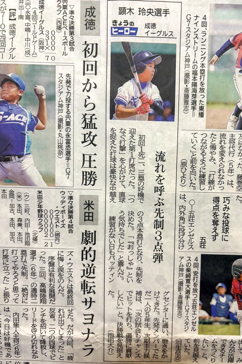 debukawa_com's tweet photo. 第38回神明あかふじ米選手権
７年ぶりの優勝🏆
あの学年では後に明徳義塾山畑マナト、大阪桐蔭山口祐樹、岡山関西渡辺まさとを擁したチームだった。
３年前の準優勝🥈そのメンバーはいよいよ来春から高校進学…
進路はナイショ、楽しみはまた始まる。 https://t.co/YMRJ1gLDyu