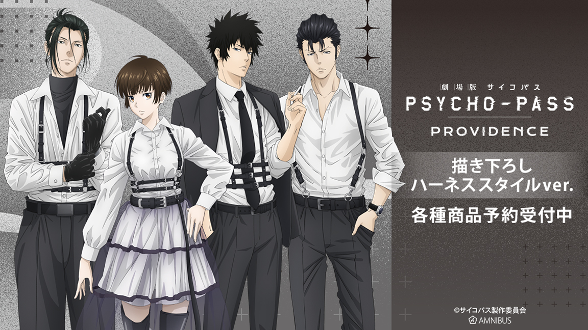 PSYCHO-PASS サイコパス 公式 (@psychopass_tv) / Posts / X