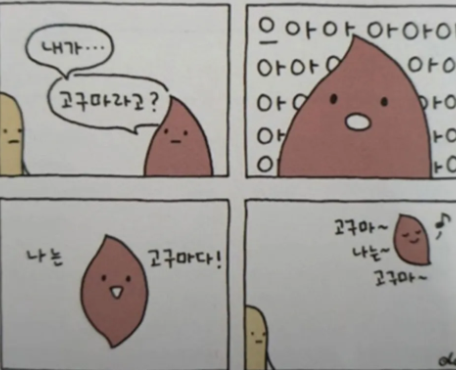 ejparkpark's tweet photo. 아이유가 
사는 게 지친다는 팬에게 
던진 뜻밖의 '한마디'‼️

"행복한 고구마 아세요?
인삼 밭에 인삼들이 묻혀 있는데
한 인삼이 '나는 행복한 인삼이야'하면서 살았대요.
그런데 나중에 알고 보니까 고구마였던 거예요."

"그래서 다른 인삼들이
'너 인삼 아니고 고구마야!'라고 했는데
'진짜? 그럼 난 행복한 고구마네!'라고 한 거예요."

"결국에는 내가 무엇인지는 그렇게 중요하지 않은 거예요.
그냥 나는 나이기 때문에 행복한 거니까요.
인생에서 이런 유연함이 정말 중요하다고 생각해요."

최근 '행복'에 대해 고민이 많았던 탓일까요.
가수 아이유 님의 말이 이상하리만치 마음에 와닿았습니다.
그동안 제 자신이 진짜 좋아하고 원하는 게 무엇인지 생각이 참 많았거든요.
하지만 이제는 알게 되었습니다.

내 행복은
내가 나를 어떻게 바라보고 있는지에 따라 달라지고 있는 그대로 스스로를 사랑하고 받아들이는 마음이 쉽게 '무너지지 않는 삶'을 만든다는 것을요.
그래서일까요, 책<어른이 된 당신을 위한 어린 왕자의 말>에는 이런 내용이 나옵니다.

"행복을 밖에서 찾으면 영원히 방황하게 돼. 너를 빛나게 만드는 것은 이미 네 안에 존재한다는 사실을 잊지 마."

고구마든, 인삼이든 사실 뭐가 그토록 중요할까요. 내가 괜찮으면 된 거죠. 행복을 타인의 기준에서 따지는 순간 모든 일상은 불행이 됩니다.

당신의 행복은 어떤가요? 
혹시나 눈치를 보고 있지 않은가요?