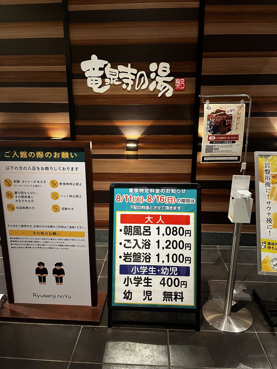 thinkingtime24's tweet photo. 夏季特定料金の前に。

#竜泉寺の湯八王子 https://t.co/hNejqlZaaQ