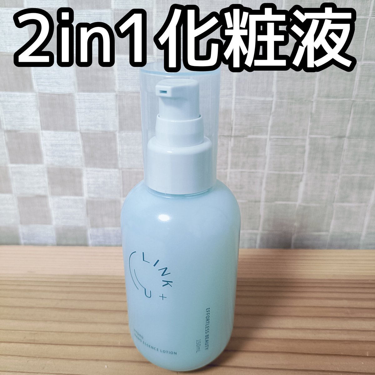 Amy93778138's tweet photo. リンク ハイドロ ナノエッセンスローション

化粧水+美容液の機能を備えた2in1化粧液。

とろみのあるテクスチャーでみずみずしく伸びます。

香りがとっても良い！！

森の中にいるような、うっとりする香りです。

乾燥肌の私でも満足できる化粧液でした🙌🏻 https://t.co/7xSjvNhmht