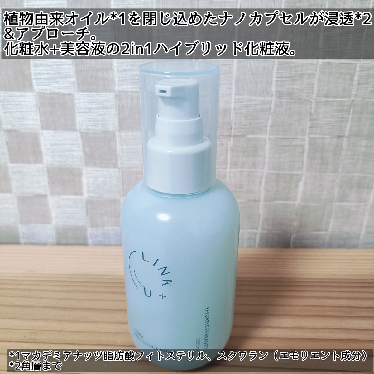 Amy93778138's tweet photo. リンク ハイドロ ナノエッセンスローション

化粧水+美容液の機能を備えた2in1化粧液。

とろみのあるテクスチャーでみずみずしく伸びます。

香りがとっても良い！！

森の中にいるような、うっとりする香りです。

乾燥肌の私でも満足できる化粧液でした🙌🏻 https://t.co/7xSjvNhmht