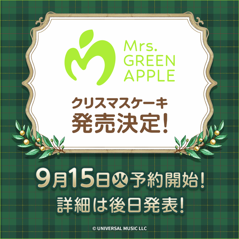 akiko_lawson's tweet photo. ＼ ローソン × Mrs. GREEN APPLE ／
クリスマスケーキ発売決定♪
9/15(火)～店頭またはローソンアプリで予約申込みできます！
詳細は後日発表！お楽しみに(^^)
#ローソン_MGA #MrsGREENAPPLE https://t.co/EfrQ68XUH1
