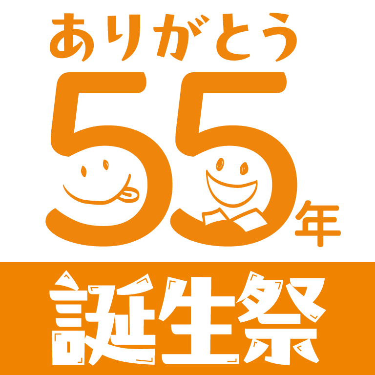 Seicomart_TW's tweet photo. ／
🎊誕生祭実施中🎉🎉
＼

セイコーマートは8/10で55年✨
💁8/10(月)～8/16(日)まで会員証提示で55円引きになる商品や、末尾55円のおトクな商品などをたくさんご用意しています❗❗
ご来店お待ちしております🙋‍♀️🙋‍♂️🙋

※お酒は20歳になってから。

#セコマ #secoma #セイコーマート #seicomart https://t.co/1i4BQVWzaP