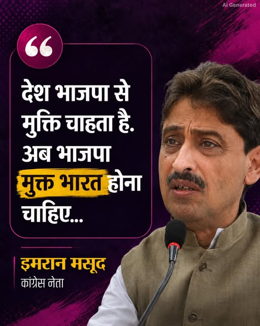 Fahad_Journo's tweet photo. Congress MP Imran Masood has launched a sharp political attack on the BJP, saying the opposition’s goal should now be to work towards a “BJP-free India.” https://t.co/BkOAxF9CzA