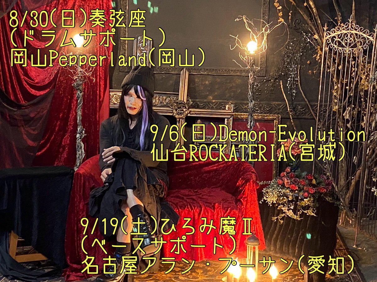 Junior_CH_NL's tweet photo. 2026.8.30(日) 奏弦座ライブ
『あつまつり&amp;LET IT BE〜妖怪猫一族 奏弦座、岡山進出也』
岡山 Pepperland (岡山)
open 16:30 start 17:00
¥1,900 (1ドリンク+¥600)

●鶴と亀のサンクチュアリ
●Bizarre Crown
●ミグルミ。
●奏弦座 👈 https://t.co/NJP9tZgRWO
