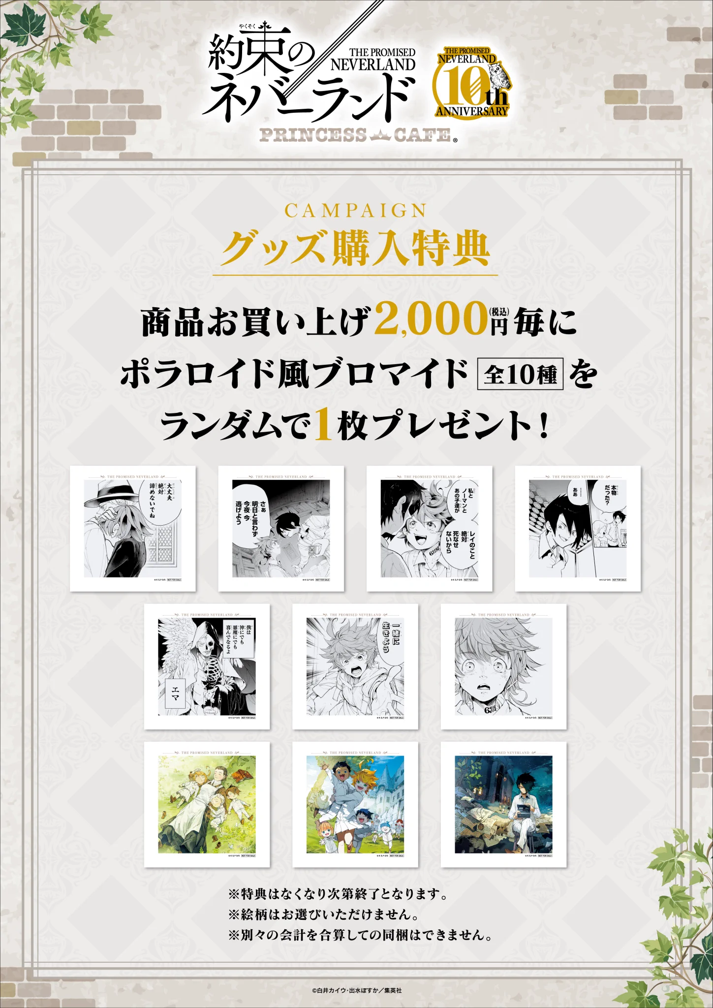 約束のネバーランド　プリンセスカフェ10周年　特典　ブロマイド コンプ　全種類 プリンセスカフェ&ショップ総合 в X: „＼⋱ 『約束のネバーランド