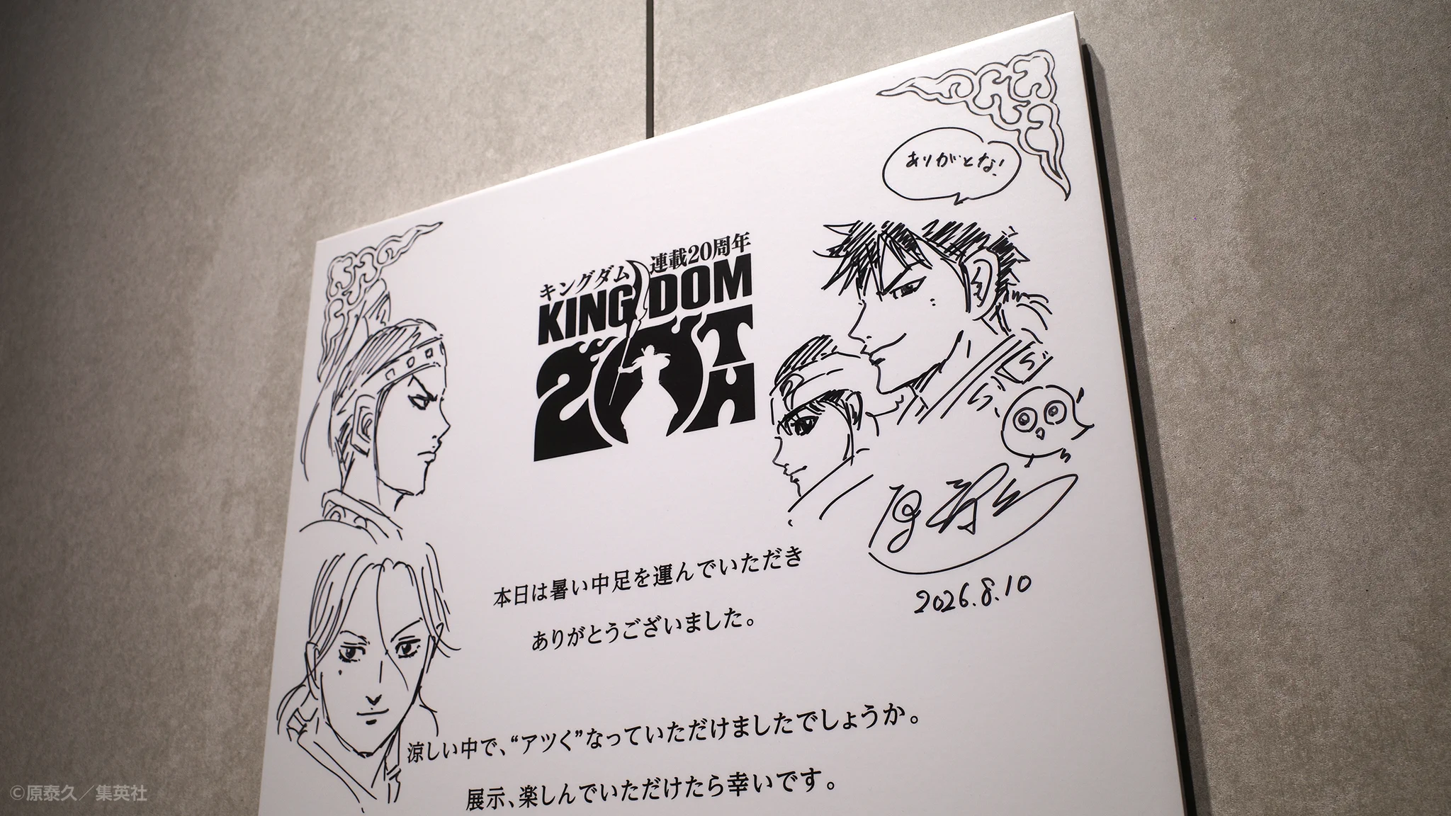 キングダム サイン（直筆と複製）セット 連載20周年】『キングダム』作品公式 on X: 