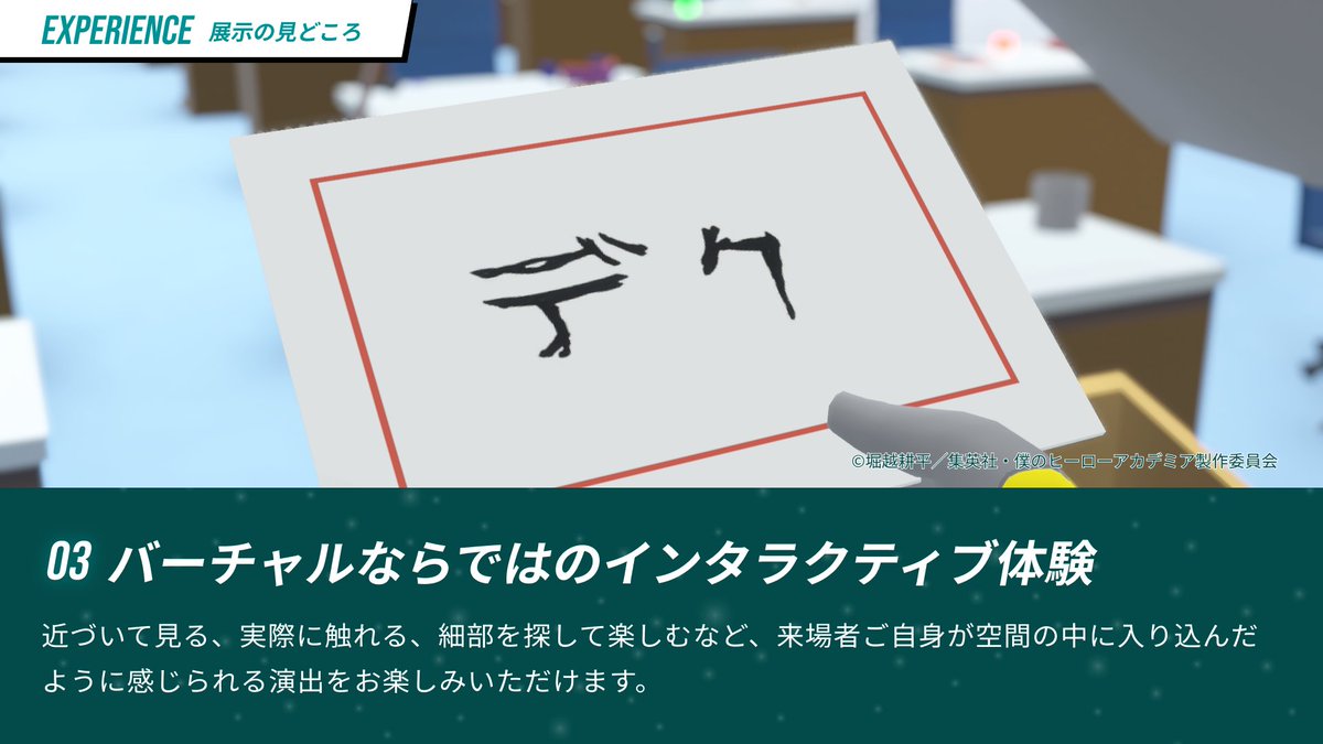 anique_jp's tweet photo. ◤┈┈┈┈┈┈┈┈┈┈┈┈┈
アニメ『僕のヒーローアカデミア』
バーチャル展示「ヒーローたちの足跡」
見どころ紹介
┈┈┈┈┈┈┈┈┈┈┈┈┈◢

✦ ヒロアカの世界を歩けるVR空間
✦ ヒーローたちの足跡をたどる
✦ バーチャルならではのインタラクティブ体験

その他にも、これまでの物語を振り返るコンテンツをご用意しております。
没入感たっぷりの展示をお楽しみに！

#heroaca_a #ヒロアカ  #heroaca_VR