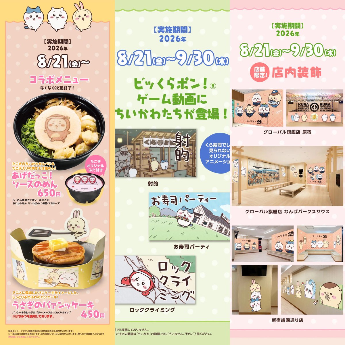 k42wKKihKBGTvXv's tweet photo. ちいかわ×くら寿司 開催決定！！

8月21日(金)よりくら寿司とのコラボキャンペーン開催決定
可愛いグッズが沢山！！

詳細はこちらから
https://t.co/grbeJIa0F6 https://t.co/QExGWZjEBI