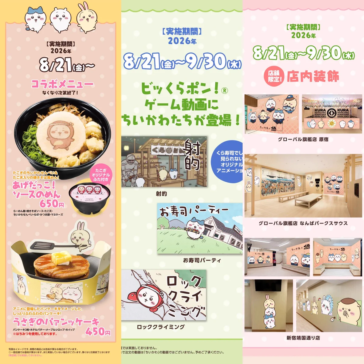 くら寿司　ちいかわ【うさぎ】9点セット しゅんドラン on X: 