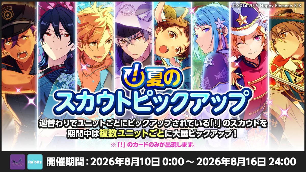 お知らせ】 「！」夏のスカウトピックアップ開催中🐳 本日より『UNDEAD
