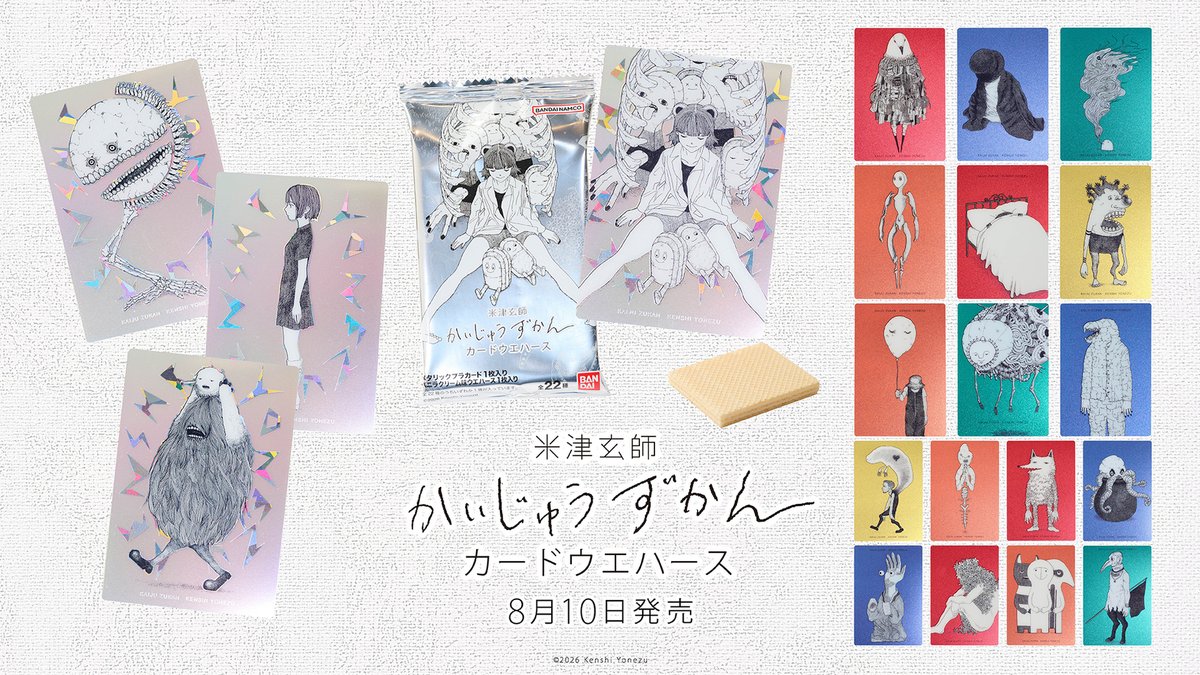 candytoy_c's tweet photo. ＼本日発売／
 
「米津玄師 かいじゅうずかん カードウエハース」
 
本日より 全国のお菓子売り場に登場🍭
 
カード一枚一枚に宿る「かいじゅう」たちの物語を、お楽しみください。
 
詳細はこちら
https://t.co/8xQtK1khnE
 
#米津玄師 #かいじゅうずかん https://t.co/ApPy6UPcm0