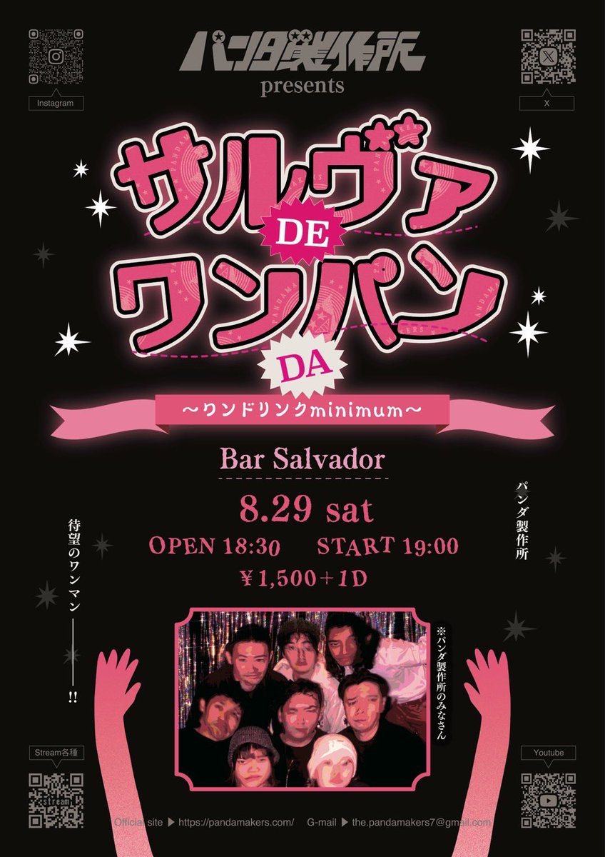 pandamakers's tweet photo. 宣伝が遅くなってしまいました…！
8月29日 19:00〜 Bar Salvadorでワンマンライブします。踊ったり飲んだりしながら楽しく聴いてもらえるイベントにしたいです！
会場が狭いので来ていただける方はご一報いただければ嬉しいです！！ https://t.co/T9yP5Fh1Mk