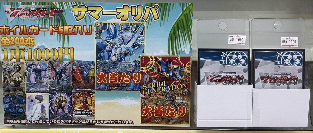 ヴァンガード 販売情報】 「ヴァンガードサマーオリパ」販売中‼️ 全