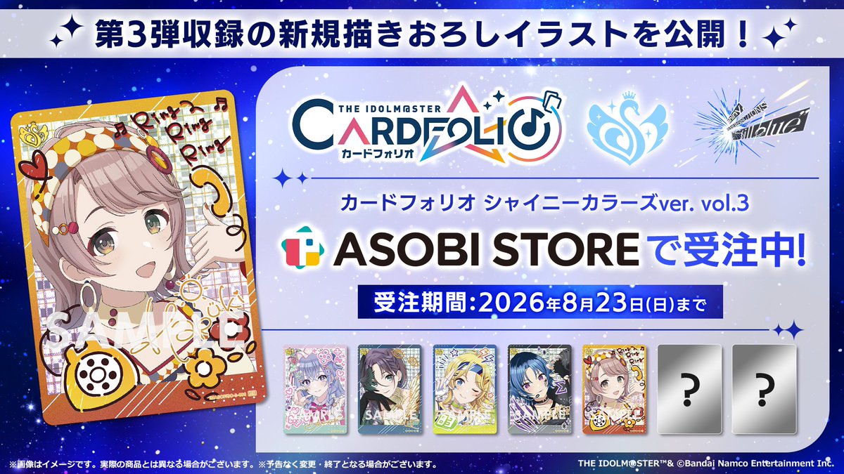 カードフォリオ シャニマス キャンペーン ✧✦✧✦ #カードフォリオ シャニマスver. vol.3 ✨MR公開