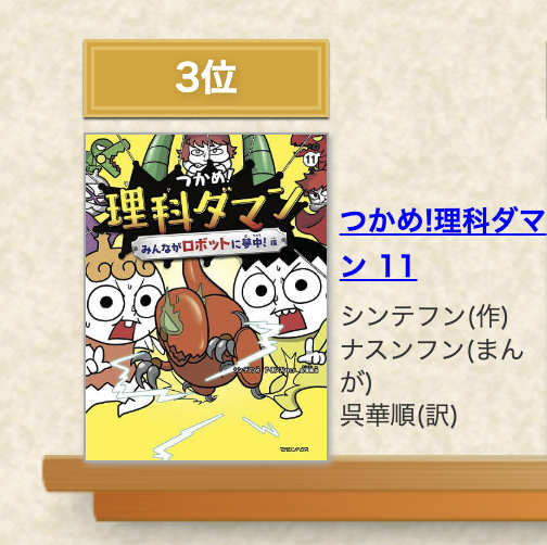 みんな応援ありがとう‼️ bookfun様の2026年上半期ベストセラーに