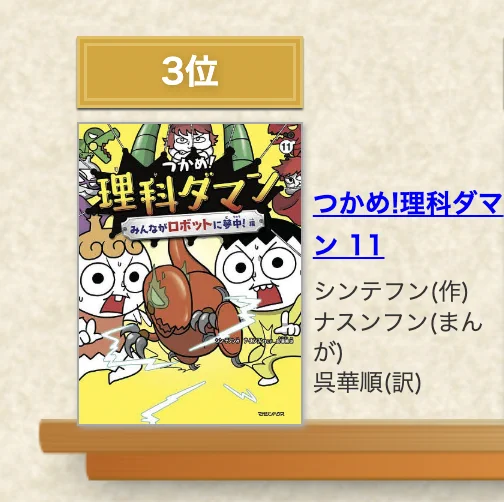 公式】つかめ！理科ダマン🚀12巻 好評発売中🤖📚 on X: 