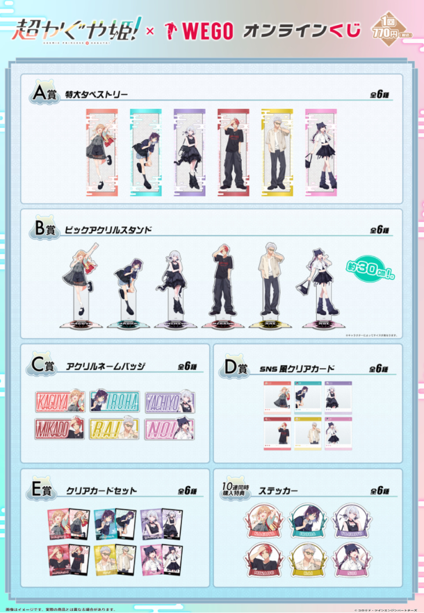 KaguyaHimegoods's tweet photo. 【『超かぐや姫！』×WEGO】

オンラインくじが販売開始！

販売期間
8/10(月)10:00～8/30(日)23:59まで

https://t.co/J2LdNlsn8J https://t.co/qgULwIfxbh