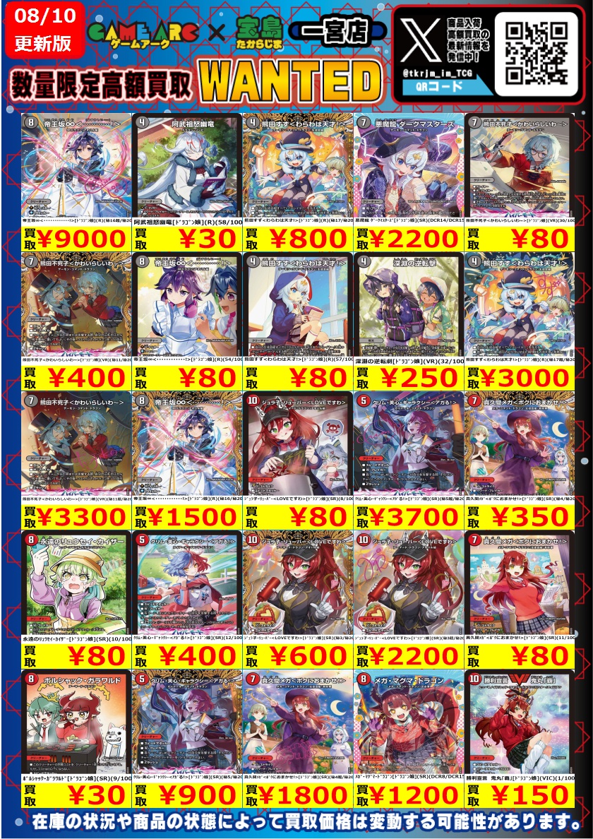 ⭐️本日限定買取 #デュエルマスターズ 🐲ドラ娘100％パック🐲 是非お
