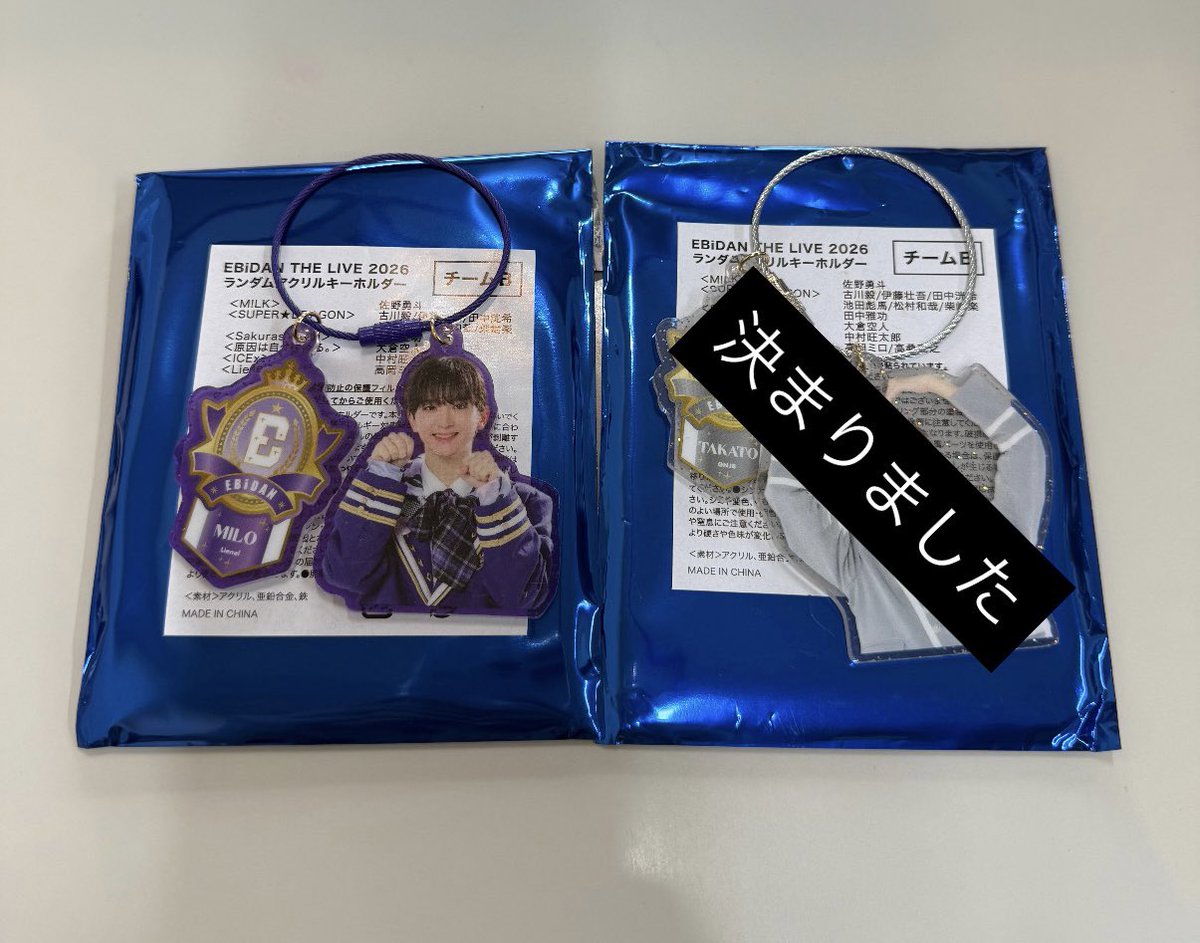 aym___u's tweet photo. EBiDAN THE LIVE 2026 エビライ グッズ ランダム 交換 アクキーTeamB

（譲）高岡ミロ

（求）古川毅

エビライ 8/15手渡しor郵送希望です
お気軽にお声掛けください🙇🏻‍♀️ https://t.co/625TO9v18C