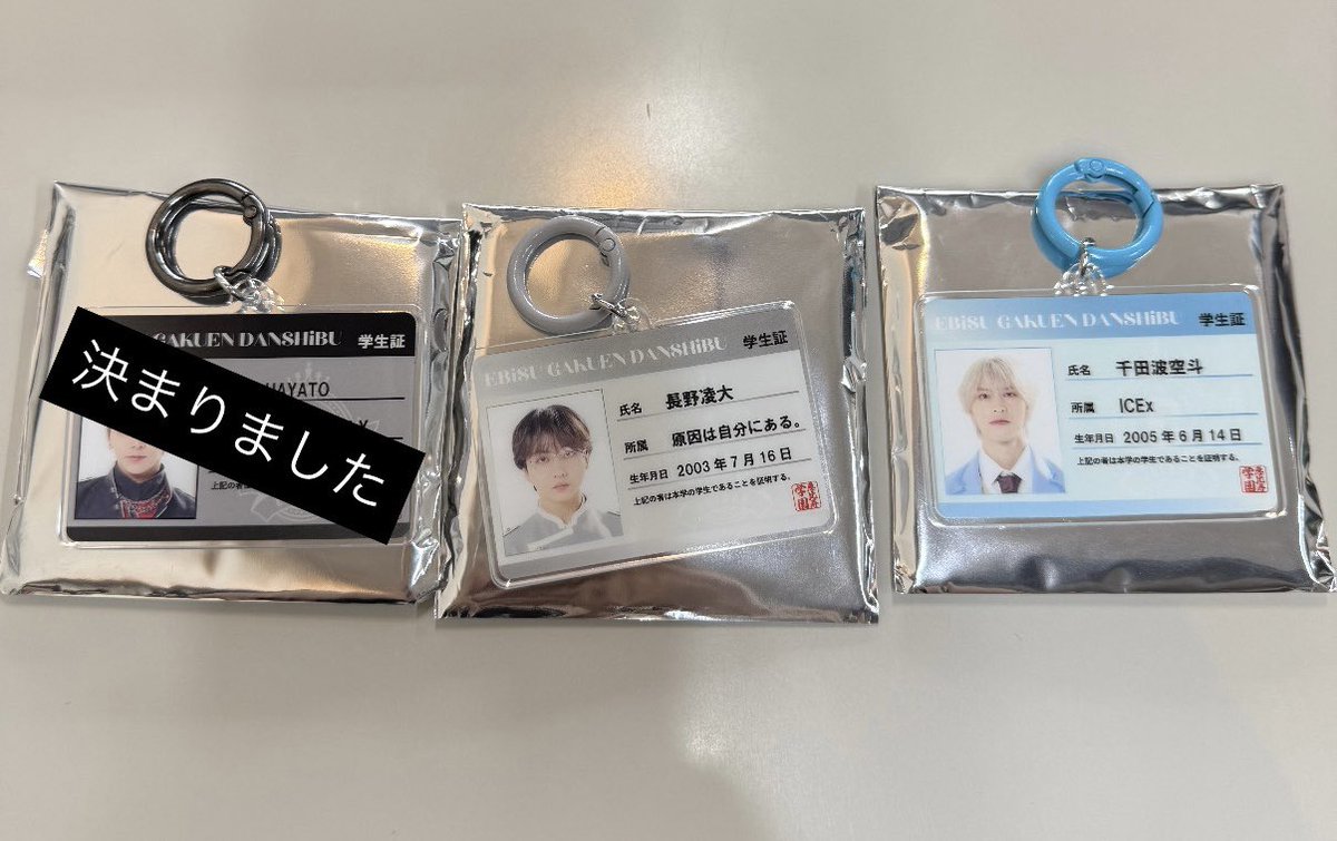 aym___u's tweet photo. EBiDAN THE LIVE 2026 エビライ グッズ ランダム 交換 学生証 TeamC

（譲）長野凌大、千田波空斗

（求）REI＞小泉光咲＞TETTA
※左から優先

エビライ 8/15手渡しor郵送希望です
お気軽にお声掛けください🙇🏻‍♀️ https://t.co/4JMXP81S89