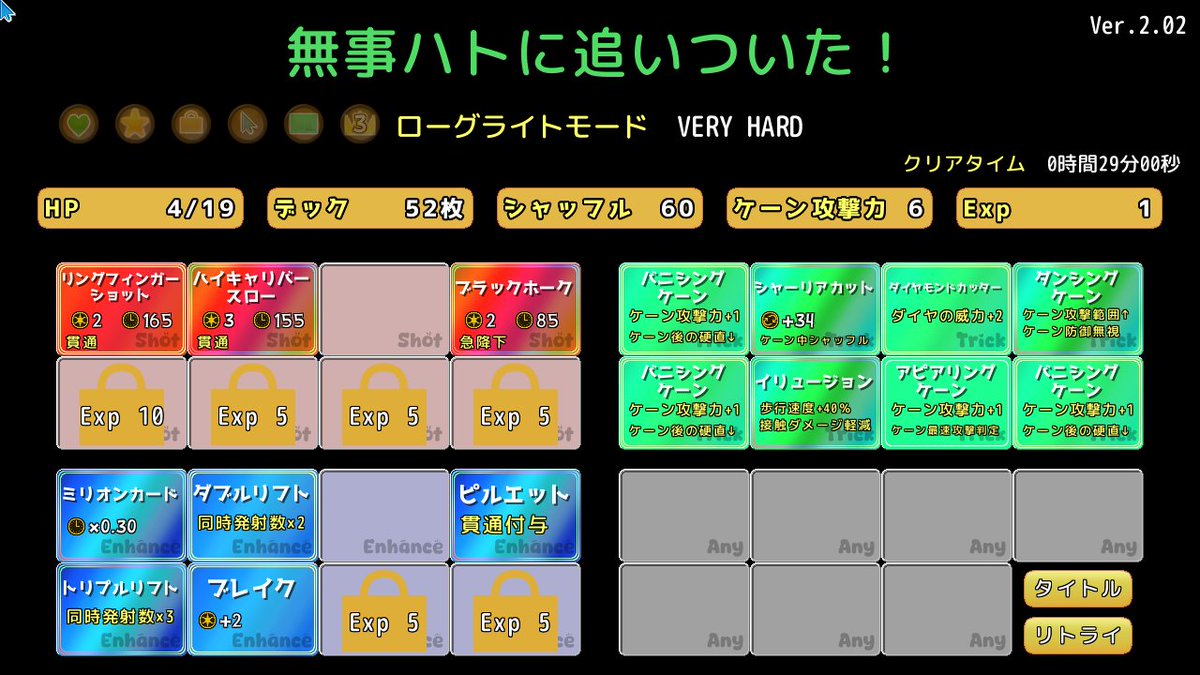 HMP_japan's tweet photo. ハトに逃げられました。
ウディコン18作品、ローグライトベリーハードクリア
最後のボスタフい
今思うとよくver1.00初見で5-5までいけたなぁ
よっぽど弾幕張れないとトリックはケーン一択かもしれない https://t.co/2XI6G0100w