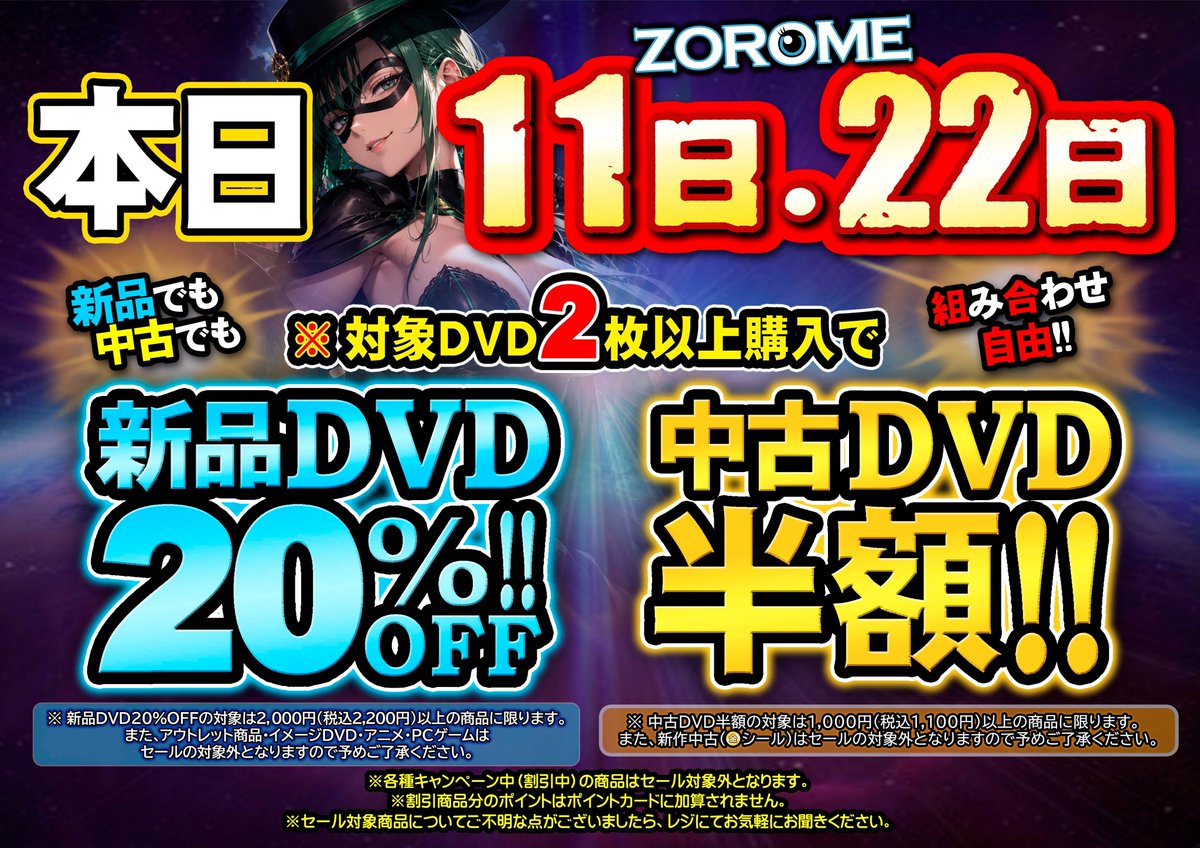 VMAXsoka's tweet photo. 【V-MAX #草加店 info】

🔥本日2⃣2⃣日は中古DVD半額の日🔥
🔥さらに新品DVDも20％OFF🔥

人気メーカー商品を多数ご用意しています

お得なこの機会をお見逃しなく‼
ぜひ店頭でご確認ください😊

ご来店お待ちしておりますm(__)m

#草加市 #中古DVD #新品DVD
#半額セール #20パーセントOFF https://t.co/SXpio5goQG