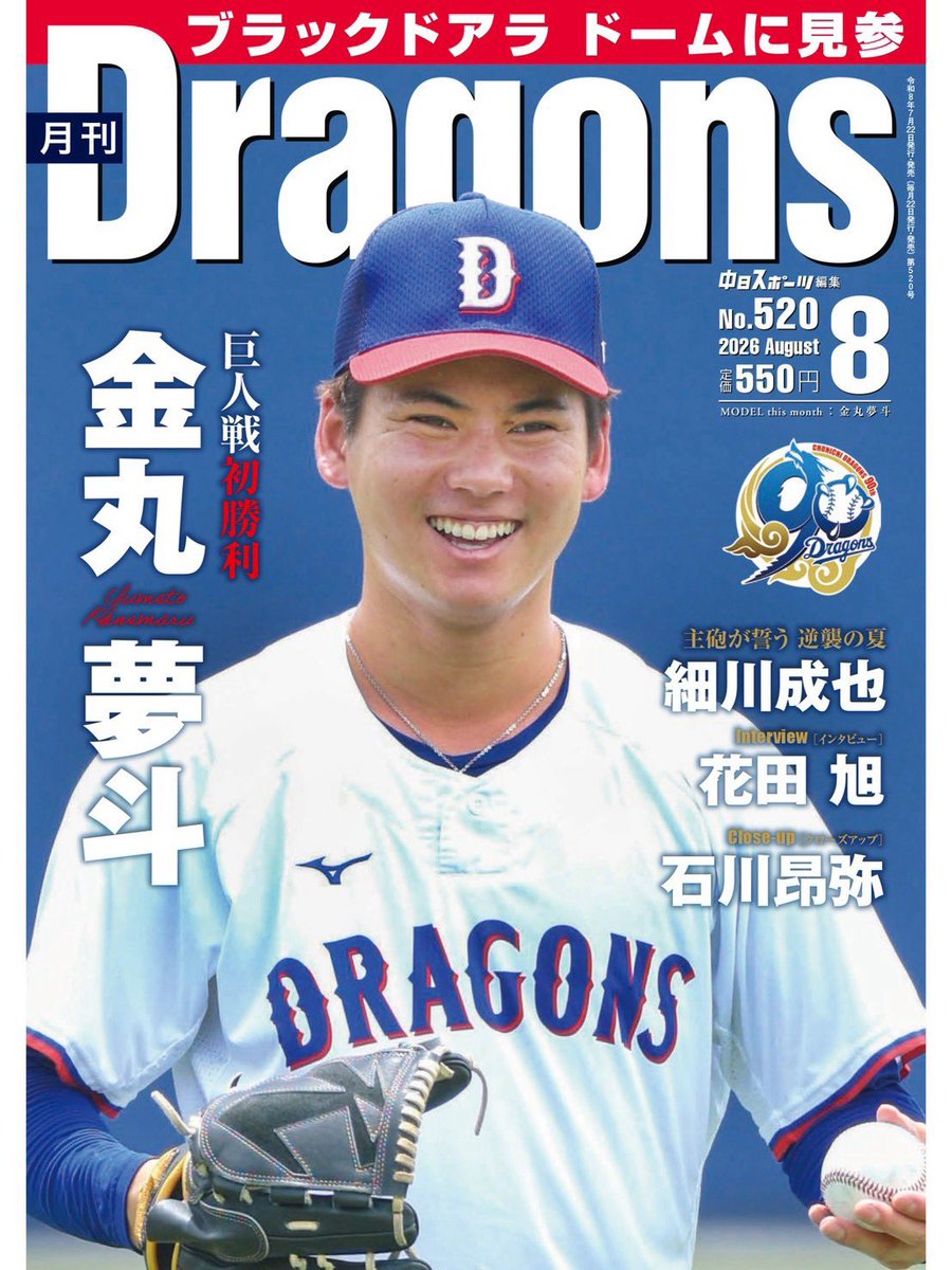cheerdrakids's tweet photo. 📖✨【掲載のお知らせ】✨📖
《月刊ドラゴンズ 8月号》に、
プレミアムクラス15期生が紹介されました！

誌面では、
💃 レッスンの雰囲気
🎤 受講生のインタビュー

など掲載されています💙
ぜひお手に取ってご覧ください！

#チアドラキッズ  #月刊ドラゴンズ https://t.co/5BS1bBrQtt