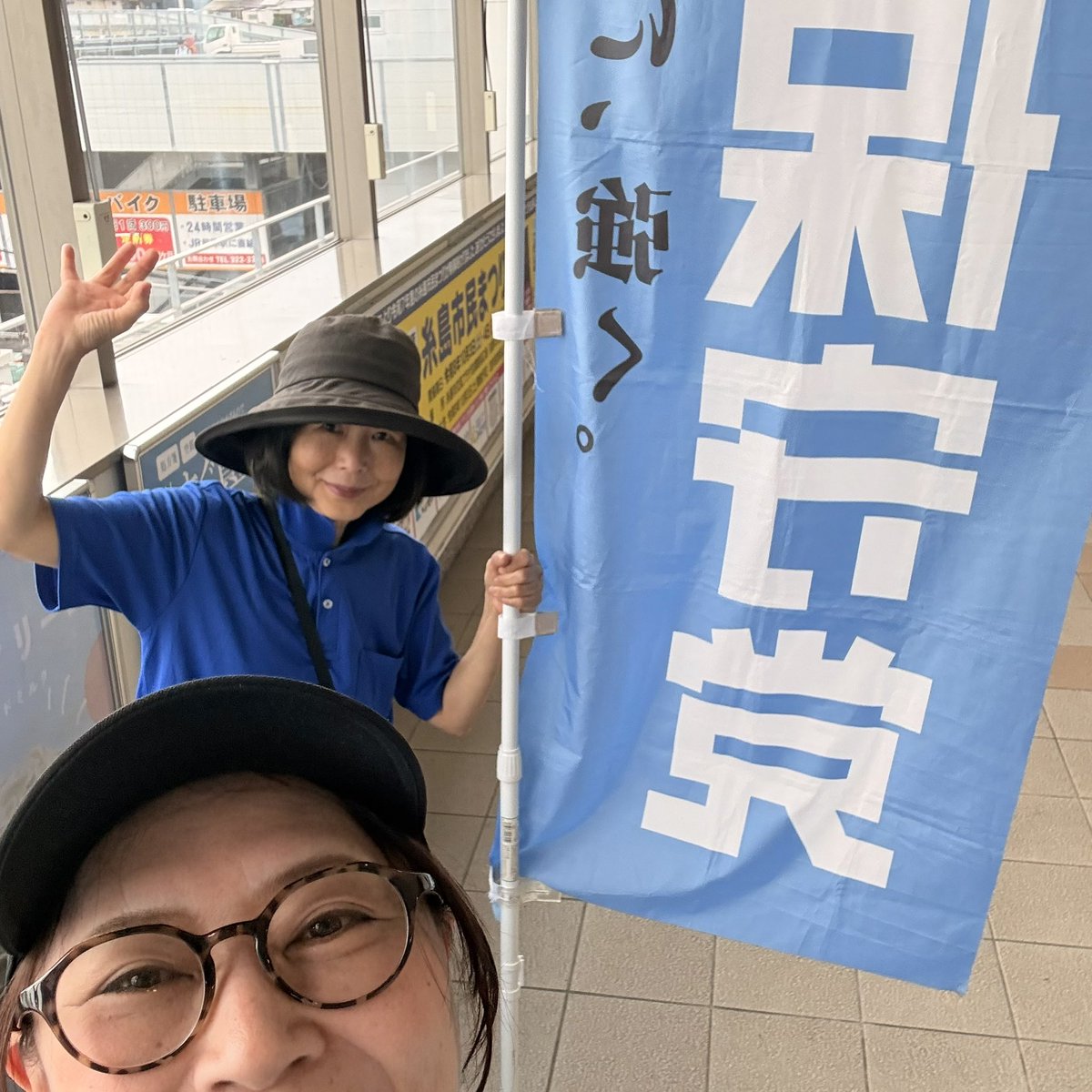 yk_mikan30's tweet photo. 日本保守党　福岡3区の朝活

【８月１０日(月)】
⭐️前原駅
7:30-8:30
旗見せ🏳️‍⚧️、チラシ配り
(ゴミ拾いは時間がなくてできなかったー)

チラシ配布　１０８枚

３秒‼️

３秒 相手の前にチラシを出し続ける事ができれば
ほとんど受け取ってくれる👌👌👌🥰

今日はお盆休み🎌の人も多いのだろう
前原駅の乗降者数は、いつもの半分以下だったと思う。
でも　3秒ルールで😆
いっぱいチラシ受け取ってもらえましたぁぁ

これは！楽しい🥰

糸島青年会議所が熊本地震の義援金募集してた。

保守党がやってるみたいに見てえてしまった…😅

＃日本保守党
＃福岡よか隊