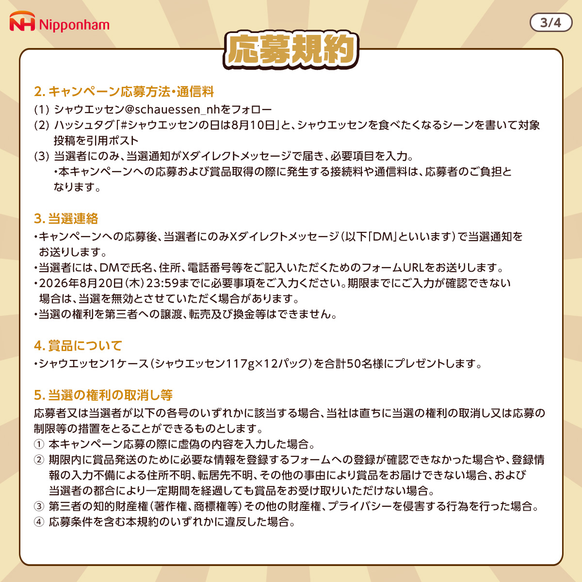 schauessen_nh's tweet photo. ■参加方法
①@schauessen_nh をフォロー​
②#シャウエッセンの日は8月10日 とシャウエッセンを食べたくなるシーンを書いて引用ポスト​
③当選者のみすぐにDMが届く​

応募規約はこちら👇️ https://t.co/1ginLJ4FbJ