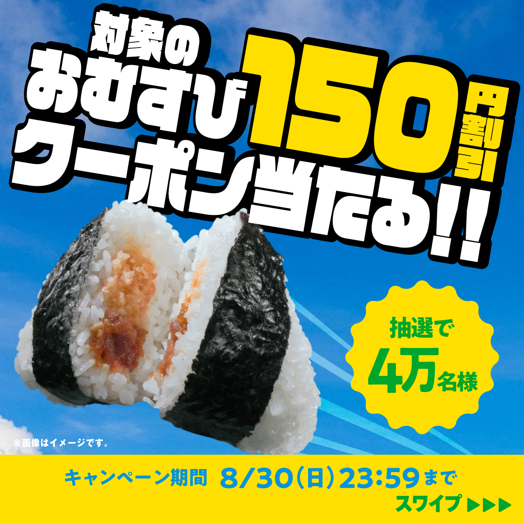 famima_now's tweet photo. 熱闘！おむすび選手権 開幕⚾️

🏟️応募方法
1️⃣@famima_nowをフォロー
2️⃣この投稿をリポスト🔃
3️⃣応募は画像から！👇