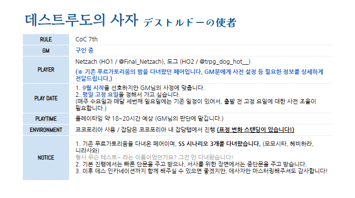Final_Netzach's tweet photo. [RT=♥]
데사자를 코코포리아에서 몰아주실 GM님을 구인하고 있습니다! 우선 탐라에서 먼저 구해봅니다!
이미지 내에 적힌 내용을 상세히 읽어주시면 감사하겠습니다 🙌
확인 및 조율이 필요한 부분이 있다면 편하게 말씀 주세요! 디엠 및 답글 남겨주시면 달려갑니다! https://t.co/1qL3GXfc9R
