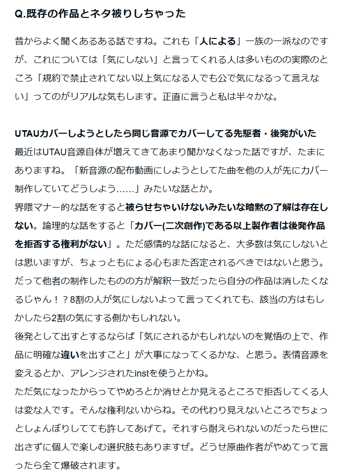 G_M_K_kimchee's tweet photo. 「【UTAUのモラルとかマナーの話】そんなに怖いところじゃない」を加筆しました。

・既存の作品とのネタ被りの話
・「気になった時」の考え方の話

2つ目はおまけの持論なので読まなくてもいいです。スクショ部分が加筆部分の全てなのですでに既存の記事読んだ人はこれだけ見れば大丈夫。 https://t.co/CFKeDAxA6V