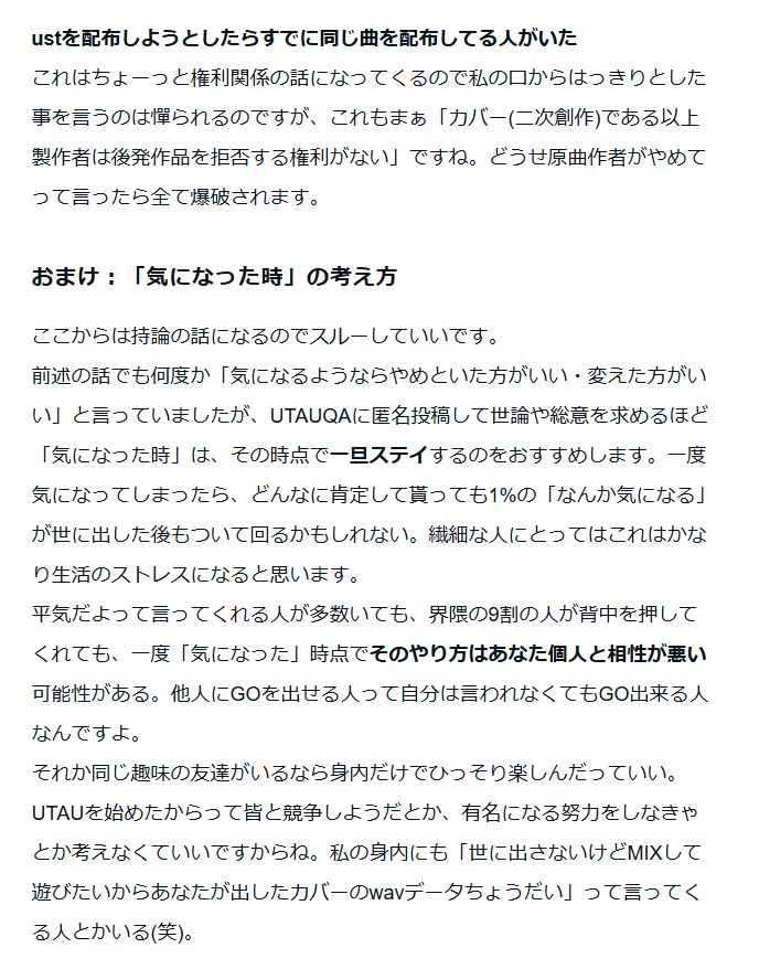 G_M_K_kimchee's tweet photo. 「【UTAUのモラルとかマナーの話】そんなに怖いところじゃない」を加筆しました。

・既存の作品とのネタ被りの話
・「気になった時」の考え方の話

2つ目はおまけの持論なので読まなくてもいいです。スクショ部分が加筆部分の全てなのですでに既存の記事読んだ人はこれだけ見れば大丈夫。 https://t.co/CFKeDAxA6V