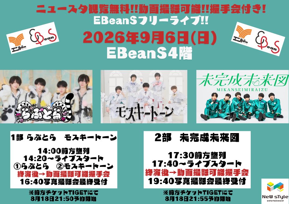 newstyle_sendai's tweet photo. 🗓️9月6日（日）

🌈観覧無料握手会つき！
EBeanSフリーライブ

🗾EBeanS

⏰
1部OPEN14:00  START14:20
2部OPEN17:30  START17:40

🎫前方チケット¥2,000
1部8月18日21:50予約開始
https://t.co/IDo0Yp8uH1

2部8月18日21:55予約開始
https://t.co/ysoTGzRPYd https://t.co/WrnrX97WRP