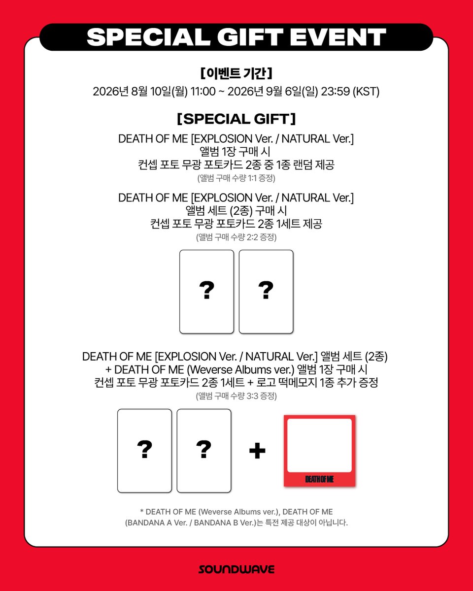 soundwave_korea's tweet photo. #EVAN #에반
1st Mini Album #DEATH_OF_ME
SPECIAL GIFT EVENT OPEN

🎁 DEATH OF ME [EXPLOSION Ver. / NATURAL Ver.] 1장 구매 시
컨셉 포토 무광 포토카드 랜덤 제공

🎁 DEATH OF ME [EXPLOSION Ver. / NATURAL Ver.] 세트 (2종) + DEATH OF ME (Weverse Albums ver.) 1장 구매 시
컨셉 포토 무광 포토카드 2종 1세트 + 로고 떡메모지 1종 추가 증정

📅 이벤트 기간 : ~ 9/6(일) 23:59 (KST)

🌊 https://t.co/VjpaNQW3Tg
