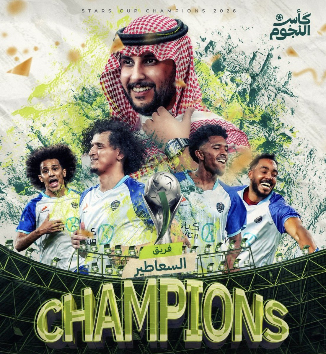 Cr_74q's tweet photo. رسميًا 

فريق السعاطير أبطالاً للنسخة الأولى من بطولة كأس النجوم😍✨!

#السعاطير
#كاس_النجوم https://t.co/0V2s2t41qZ