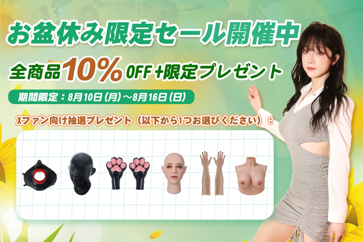 RoanyerJapan's tweet photo. ／
📢お盆限定！Roanyerスペシャルセール開催中！
＼
期間中、全商品10%OFF💓
さらに女装をサポートする限定アイテムをプレゼント🎁

📅 期間限定 8/10（月）〜8/16（日）  
ご注文時に割引が自動適用されます🛒
👇 詳細はこちら 
https://t.co/3GRoYb2ma0

��� Xフォロワー限定プレゼント企画も開催！
参加方法：
①@RoanyerJapanをフォロー
② この投稿をいいね＆リポスト

抽選で 1名様 に
画像内のお好きなアイテムを1点プレゼント🎁
ぜひご参加くださいね🥂

#roanyer #お盆 #お盆休み #女装
