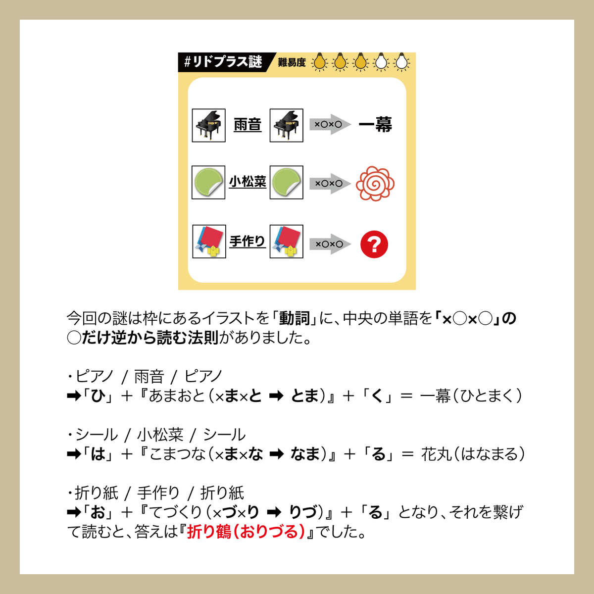 RIDPLUS_C's tweet photo. #リドプラス謎解説
71問目は「平和」を題材にした謎を作りました！ 
解答やリポスト、いいねして頂いた方ありがとうございます！！
明日21時に72問目を投稿しますので、よろしくお願いします！ https://t.co/5Z4hKvzvOx