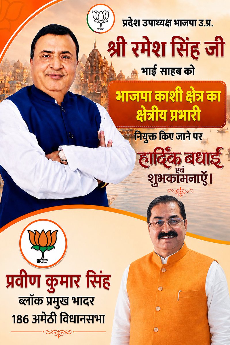 singhpraveenbjp's tweet photo. प्रदेश उपाध्यक्ष भाजपा उत्तर प्रदेश 
श्री रमेश सिंह जी भाई साहब को भाजपा काशी क्षेत्र का क्षेत्रीय प्रभारी नियुक्त किए जाने पर हार्दिक बधाई एवं शुभकामनाएँ ￼💐 https://t.co/lTZ3dfhu9u